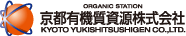 京都有機質資源株式会社